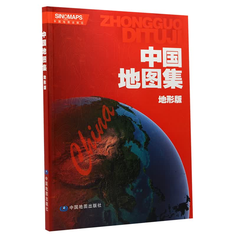 【地形版】中国地图集16开大 内容丰富翔实易读 实用地图册 2022全新版