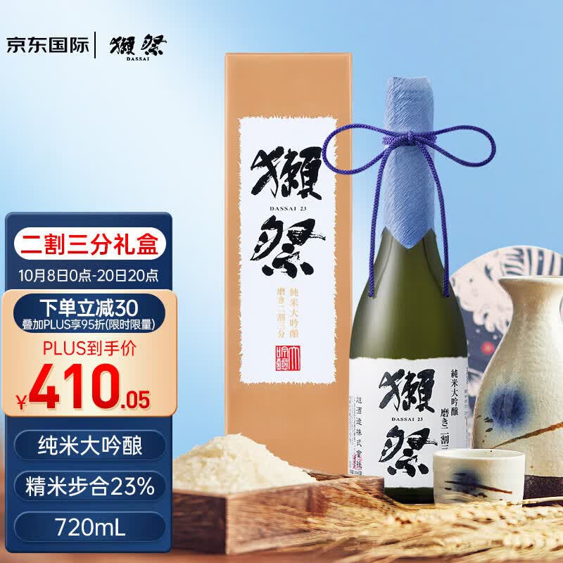 獭祭（Dassai）23 二割三分 日本清酒  720ml 礼盒装高性价比高么？