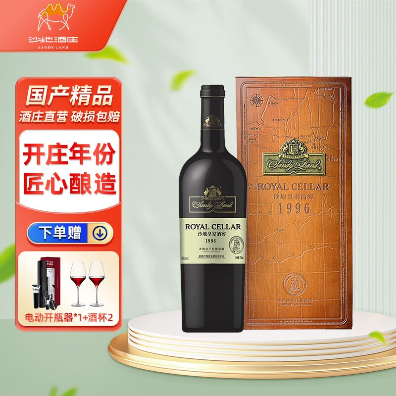 沙地酒庄男爵1996赤霞珠干红葡萄酒 国产新疆精品红酒 单支装 750ml
