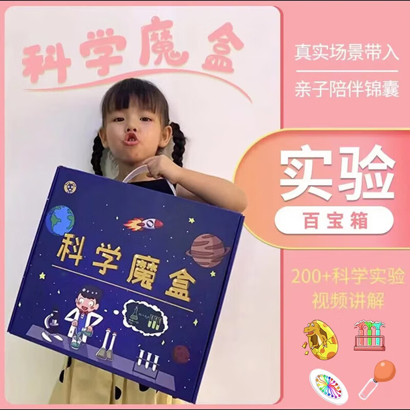 原点魔法儿童科学实验套装 steam手工观察玩具 男孩女孩礼物 科学试验套装入门版可做150+实验高性价比高么？