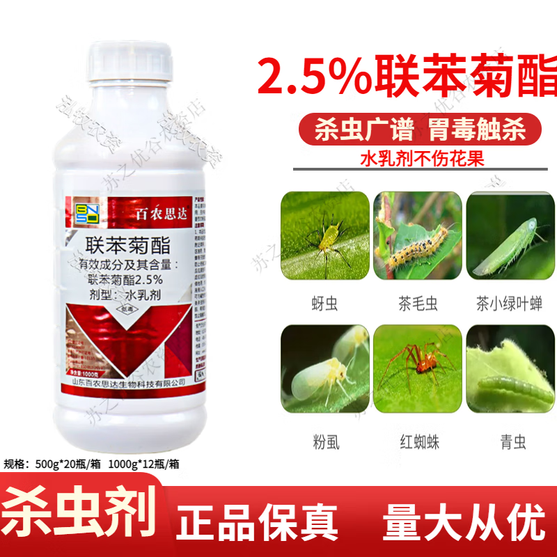 联苯菊酯茶树茶叶专用药茶园打虫药茶小绿叶蝉茶尺蠖农药杀虫剂 300g