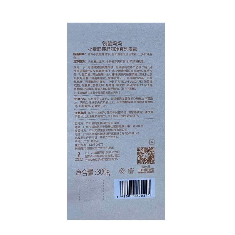 袋鼠妈妈 准孕妇洗发水沐浴露套装小麦洗护4件套洗护套装 洗发露+护发素+沐浴露+身体乳