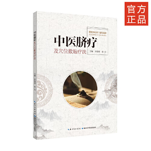 中医脐疗及穴位敷贴疗法【精选】