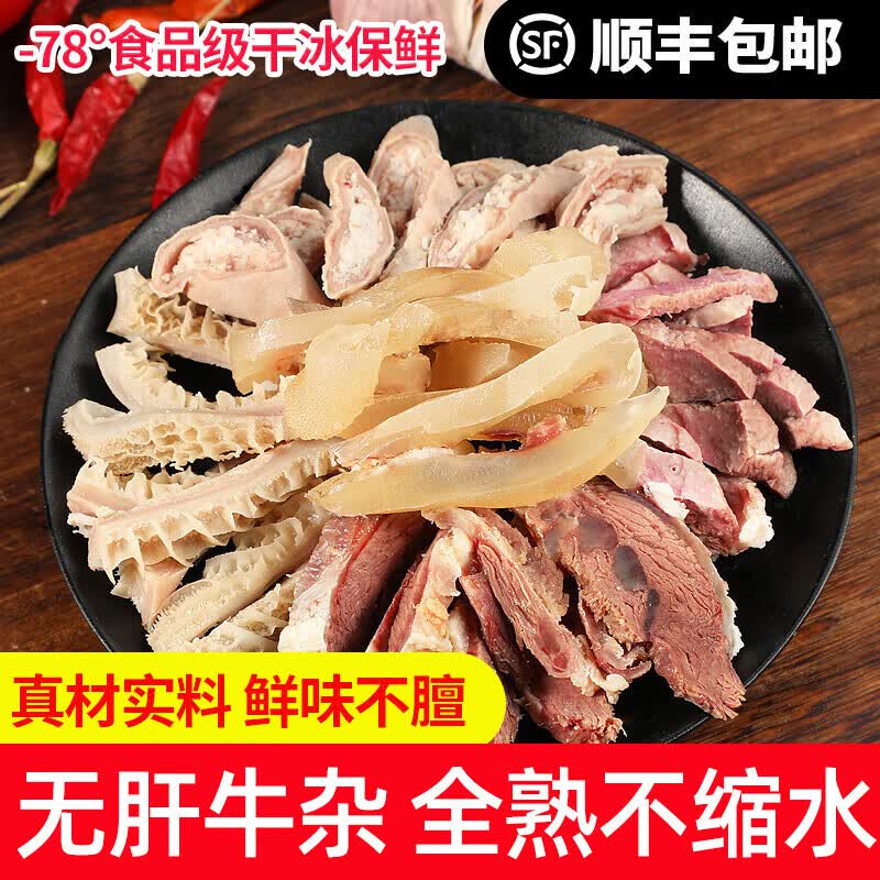 蜜钰鲜全熟纯牛杂新鲜冷冻无肝半成品商用火锅牛肚牛筋牛肉批发食材 2斤装高性价比高么？