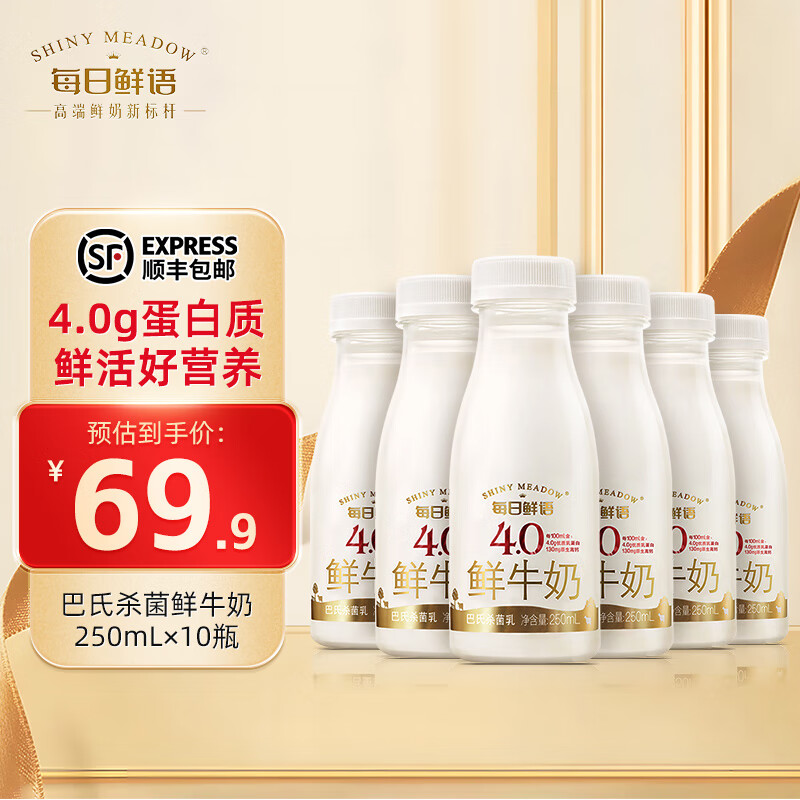 每日鲜语4.0鲜牛奶 250ml/巴氏杀菌悦享鲜活营养低温牛乳原生全脂高钙鲜奶 全脂高钙4.0 250mL*10