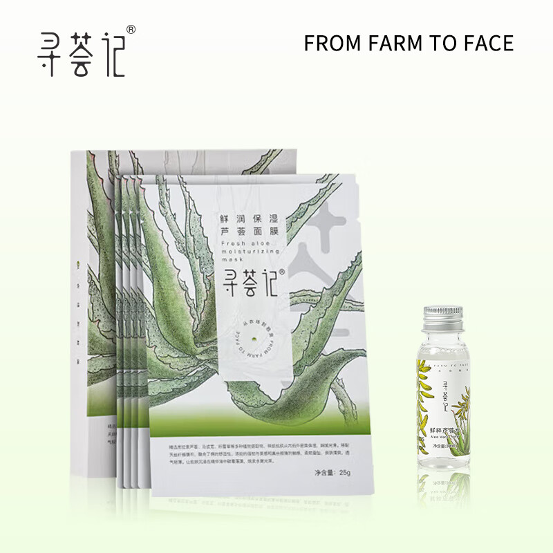 寻荟记 芦荟补水面膜润泽保湿大学生男女贴片面膜 【推荐】芦荟面膜5