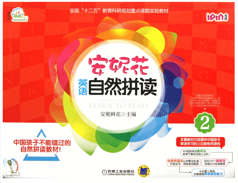 安妮花英语自然拼读(附光盘2共29册全国十二五教育科研规划重点课题