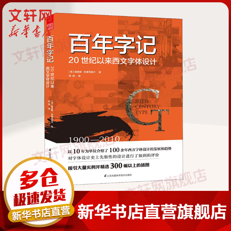 百年字记 20世纪以来西文字体设计