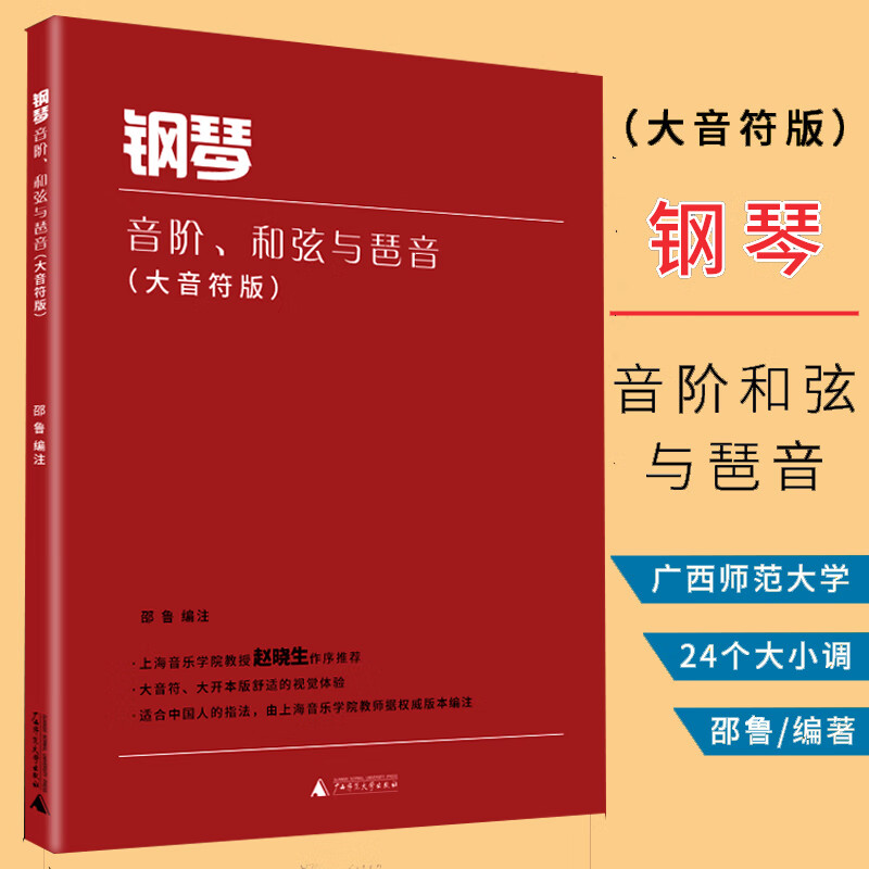 基础 钢琴入门教材 钢琴乐谱演奏法练习曲指法练习书籍 音乐图书籍
