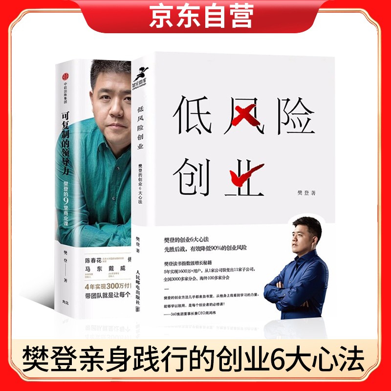 低风险创业+可复制的领导力 创业/商业史传