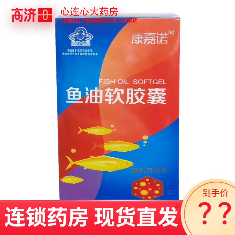 康嘉诺 鱼油软胶囊 1.0g*100粒辅助降血脂 2盒装
