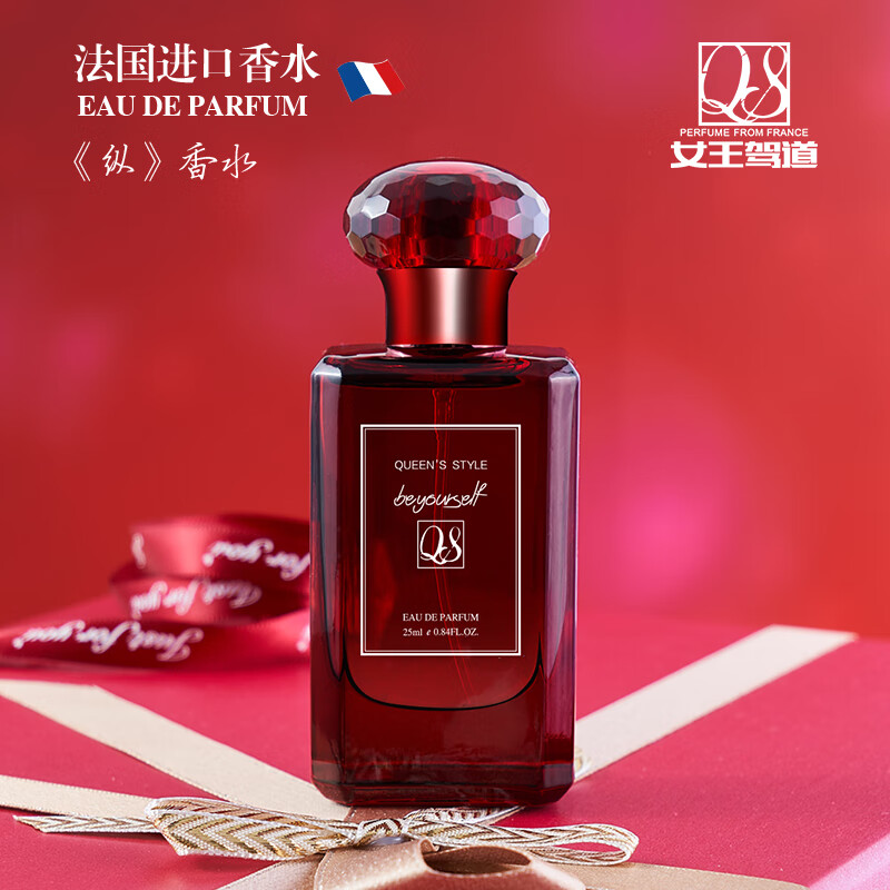 女王驾道纵香水持久留香浓香女士香氛花香调 25ml