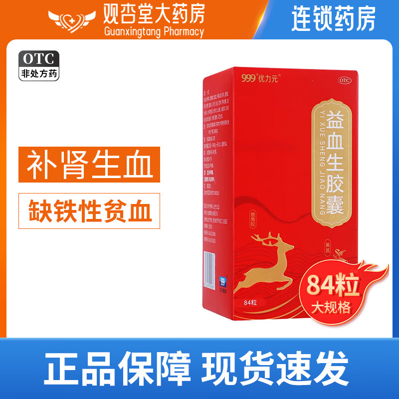 [999] 益血生胶囊 0.