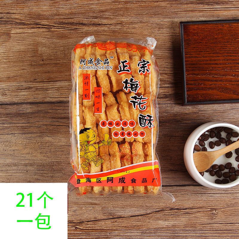 茗仟潮汕特产梅花酥土炭炉窗蜂窝煤8090圆圈怀旧童年回忆小吃零食美食