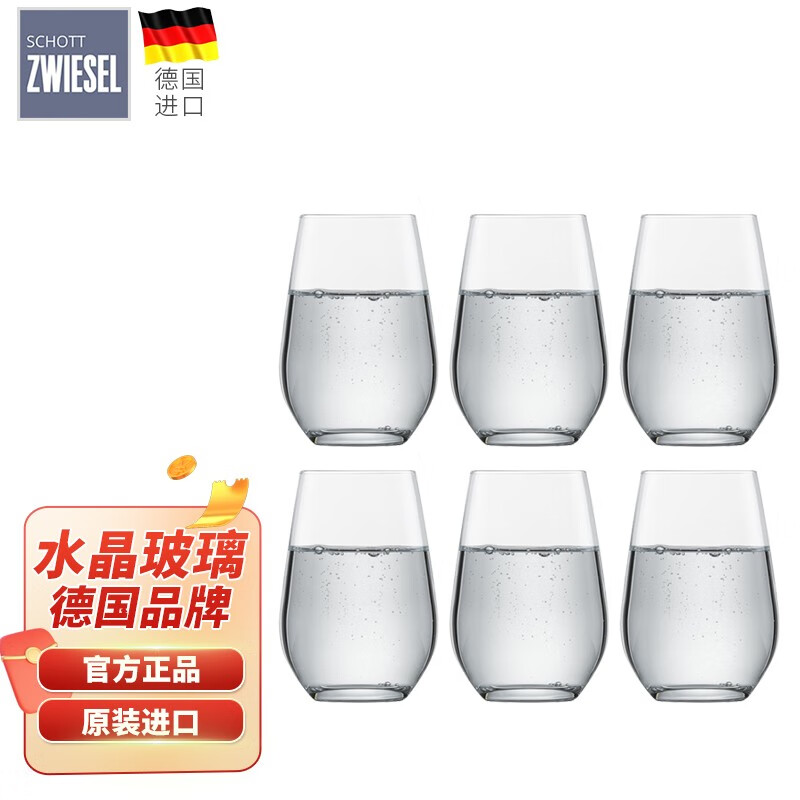 肖特圣维莎（SCHOTT ZWIESEL） 玻璃杯子水晶威士忌杯耐热水杯泡茶杯酸奶杯果汁杯饮料杯简约 6只装-维娜水杯 385ml 6只