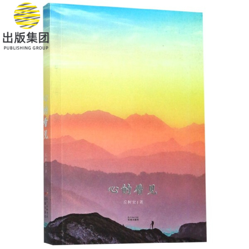 心的看见
