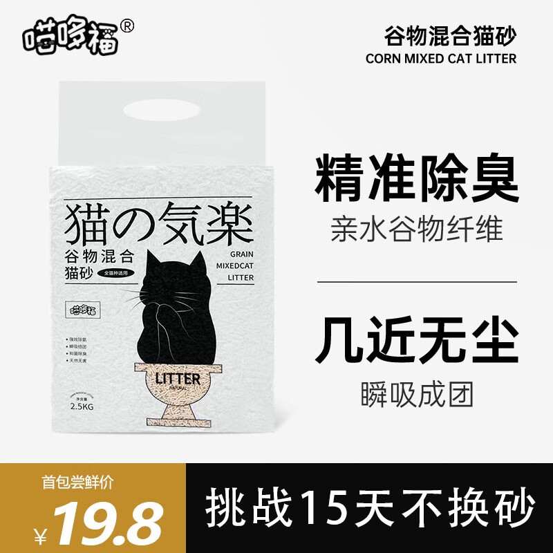 喵哆福谷物混合猫砂除臭膨润土不沾底易结团无尘可冲厕所 【单包】2.5kg*1袋【非送货上门-精选优惠专栏-全利兔-实时优惠快报