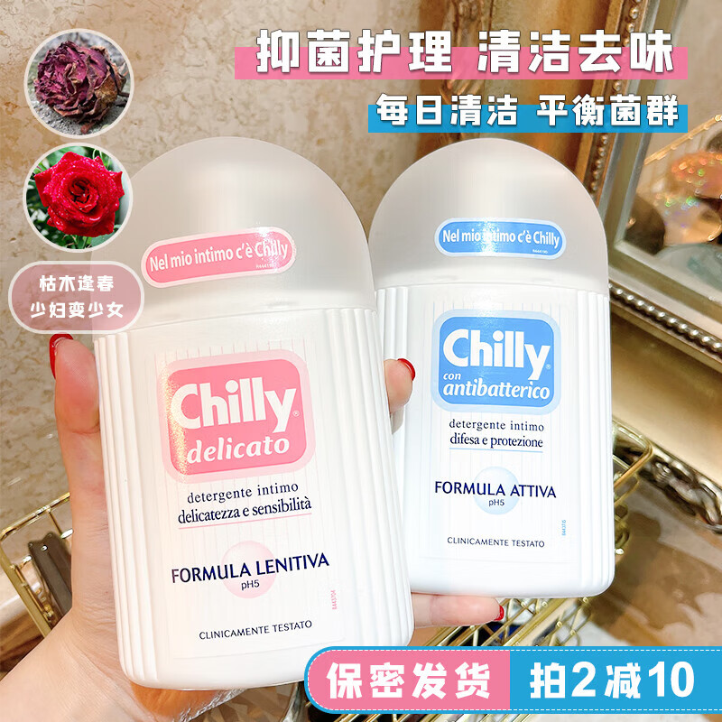其他品牌意大利chilly私处护理液洗液私密清洗孕妇私部洗护液护理液