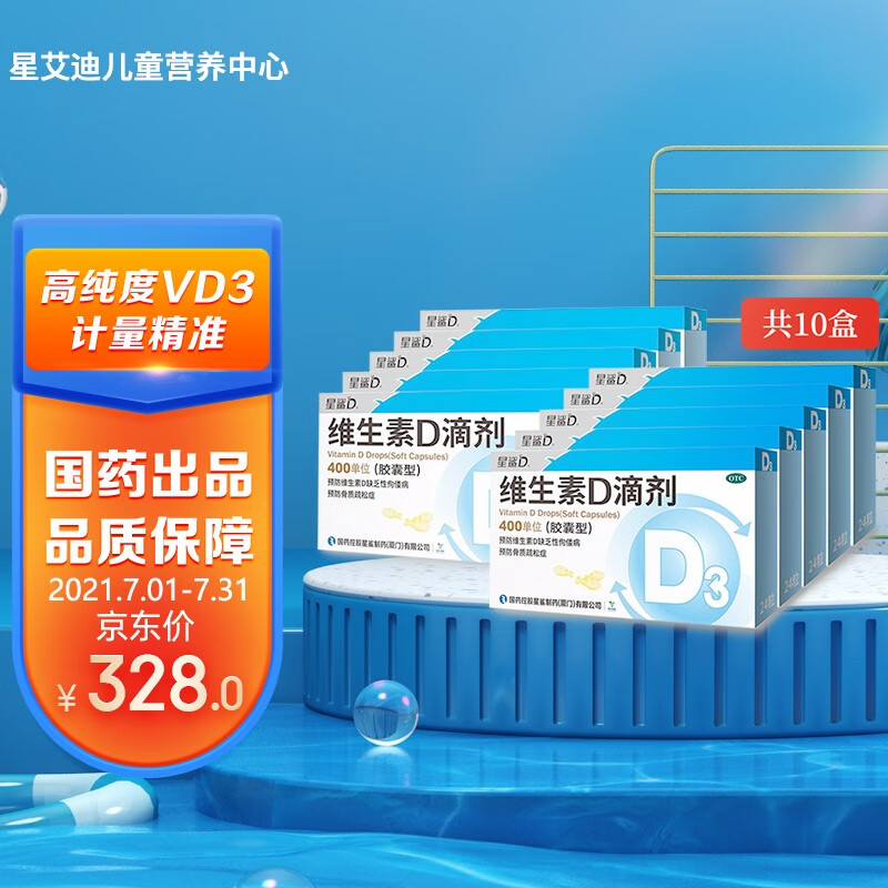 星鲨维生素D滴剂限时折扣,价格历史走势和销量趋势分析
