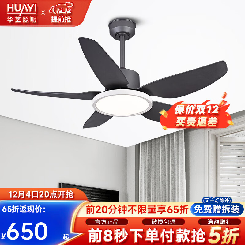 华艺照明风扇灯现代简约一体式吊扇灯节能变频静音全光谱护眼灯阳台