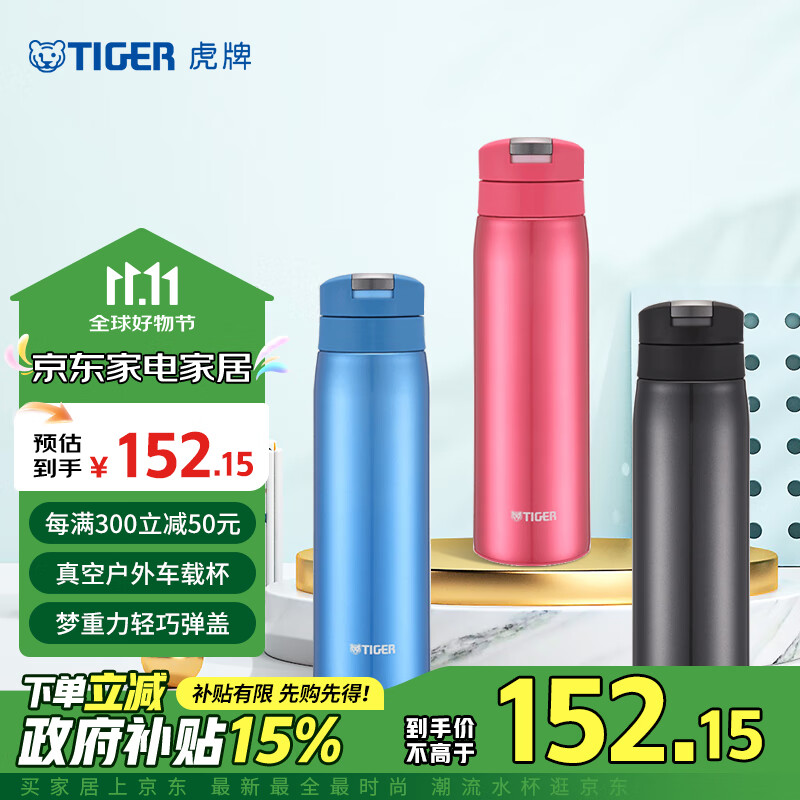 虎牌（TIGER）梦重力弹盖不锈钢保温保冷杯真空户外水杯MC