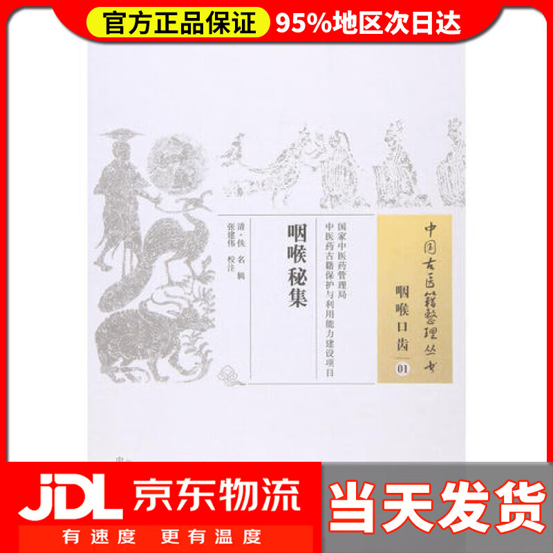 【送货上门】咽喉秘集