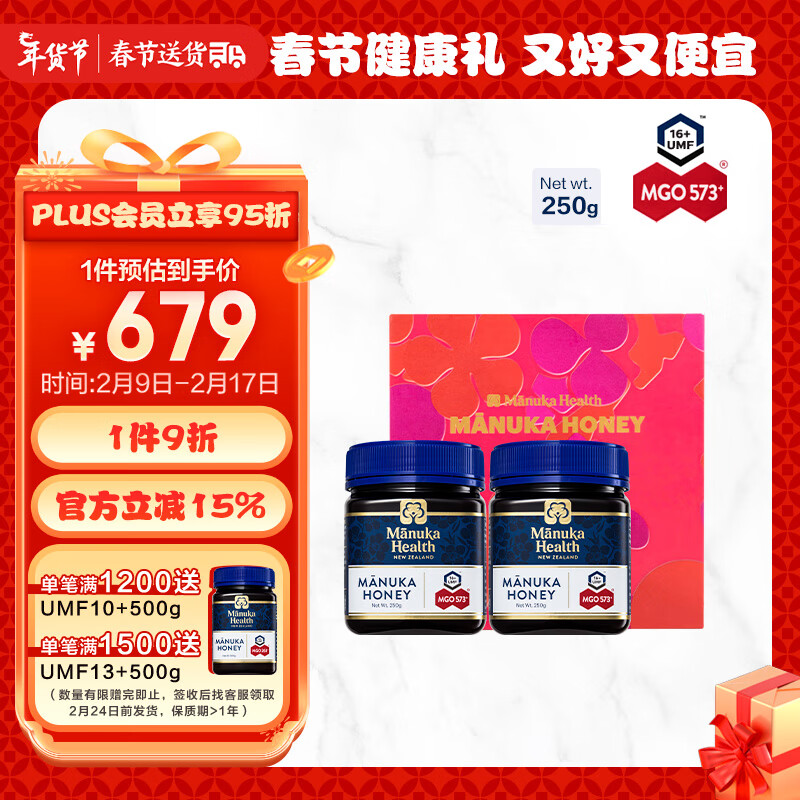 蜜纽康（Manuka Health）新西兰进口麦卢卡花蜂蜜礼盒（MGO573+）250g*2瓶 礼盒送父母送生日礼物送女友老婆