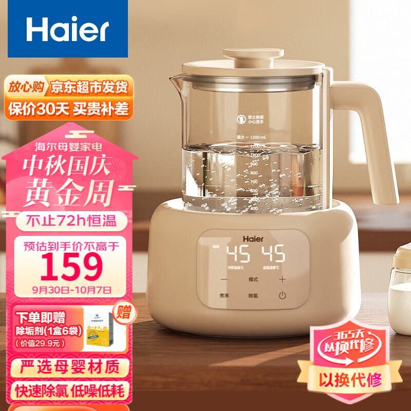 海尔（Haier）恒温水壶婴儿调奶器 多功能冲泡奶粉电热水壶养生壶保温壶烧水壶 HBM-H118E 米白1.2L怎么样,好用不?