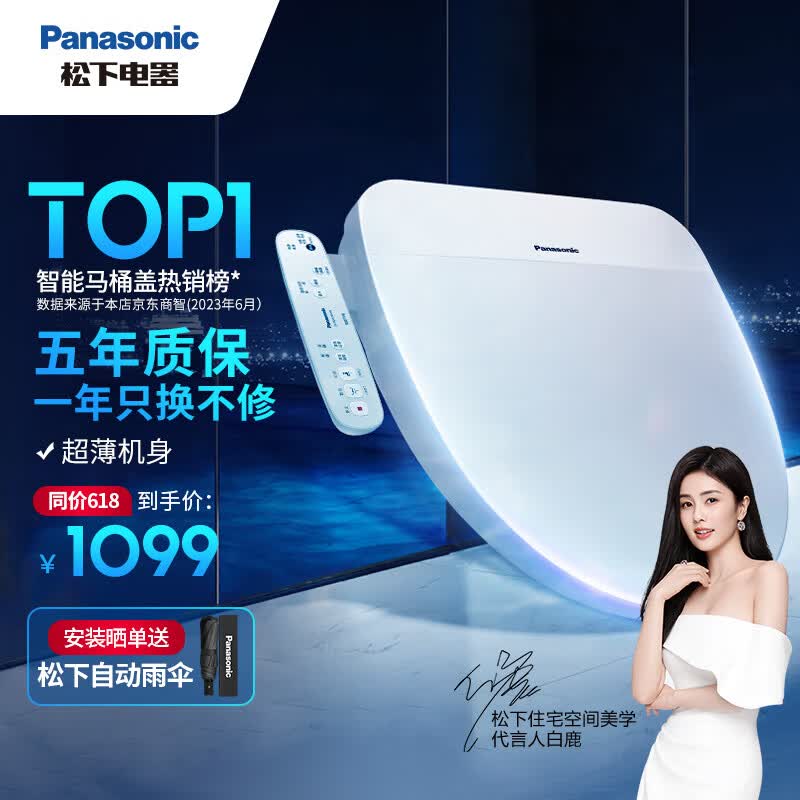松下(panasonic)除菌即热式 国民家居智能坐便盖 棋之盖PQTK10怎么看?