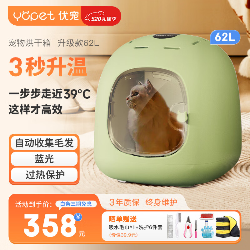 优宠（Yopet）宠物烘干箱中小型猫咪泰迪狗狗洗澡自动收集猫毛吹水家用烘干神器 升级款（蓝光+800w+62L）绿色