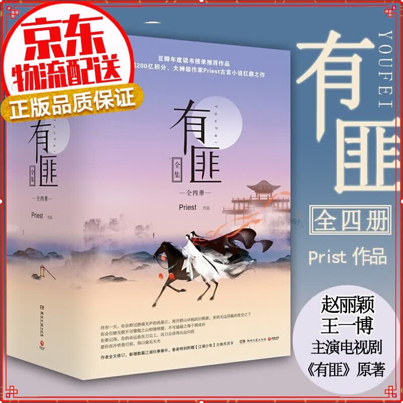 有匪全集套装4册 赵丽颖、王一博领衔主演电视剧《有翡》原著小说青春文学言情小说书籍