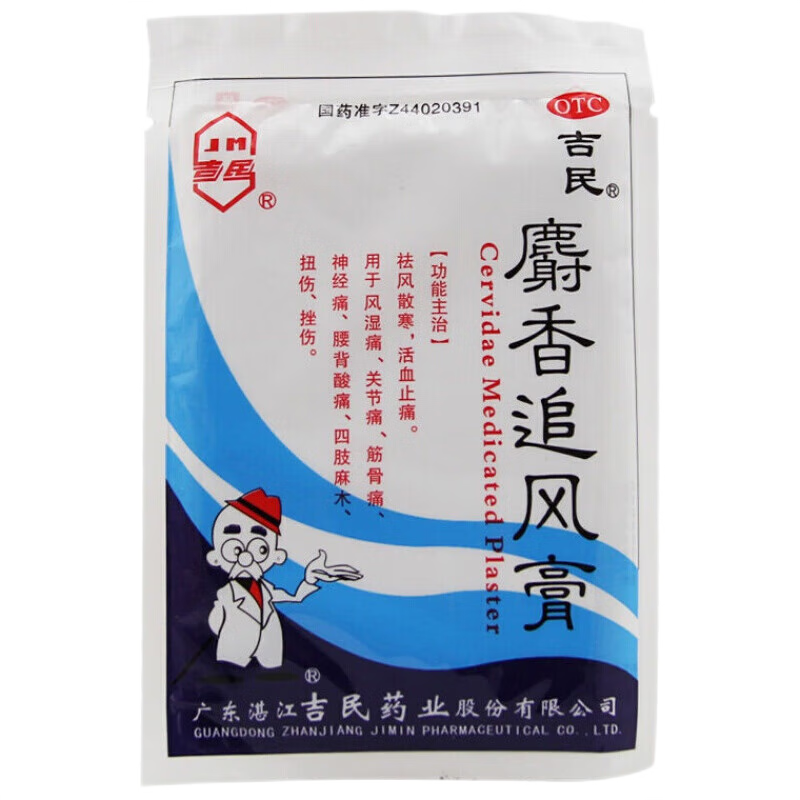 吉民 麝香追风膏4片/袋 1盒【祝您身体健康】