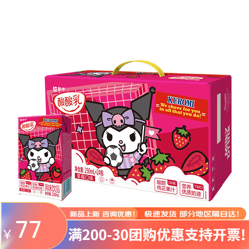 蒙牛酸酸乳草莓味乳味饮料利乐包250ml24包 包装随机发 酸酸乳营养乳