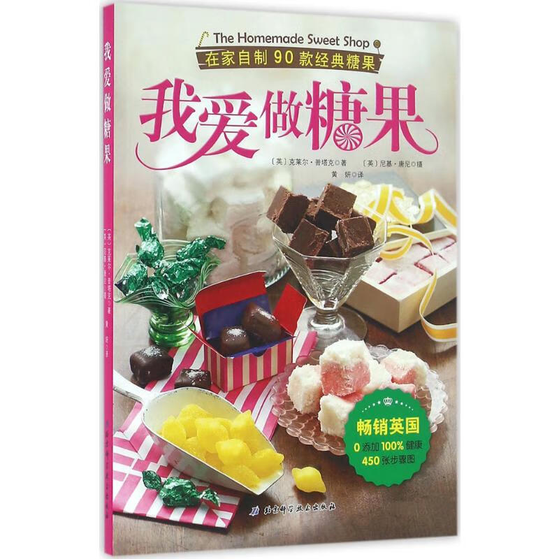 我爱做糖果