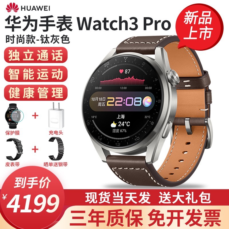 华为（HUAWEI） 华为电话手表watch3智能运动手表eSIM独立通话手环音乐播放nfc watch3-pro时尚款（棕色真皮表带）
