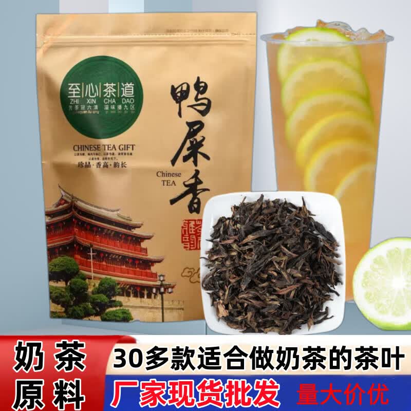 御溪山奶茶原料潮州鸭屎香手打柠檬乌龙茶袋茶叶泡大量现货奶茶店500g