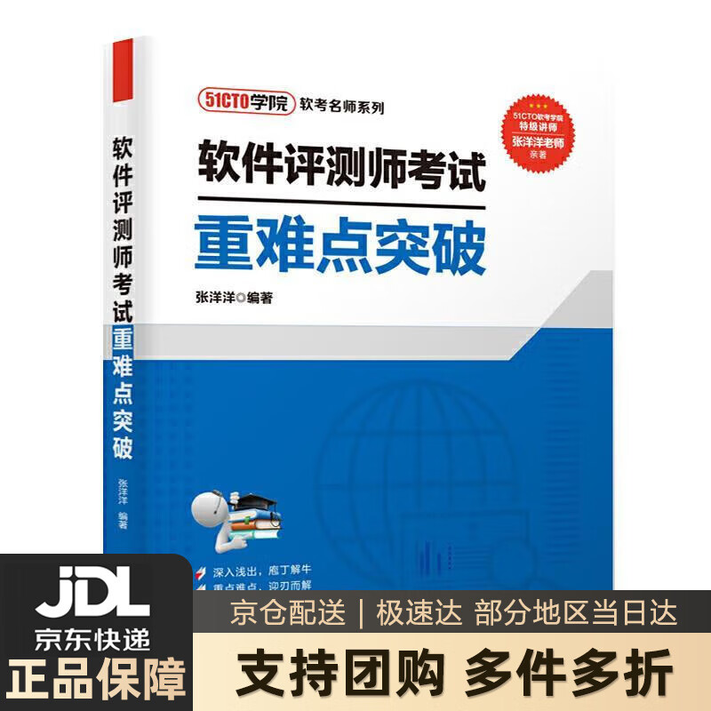 【 送货上门】软件评测师考试重难点突破 