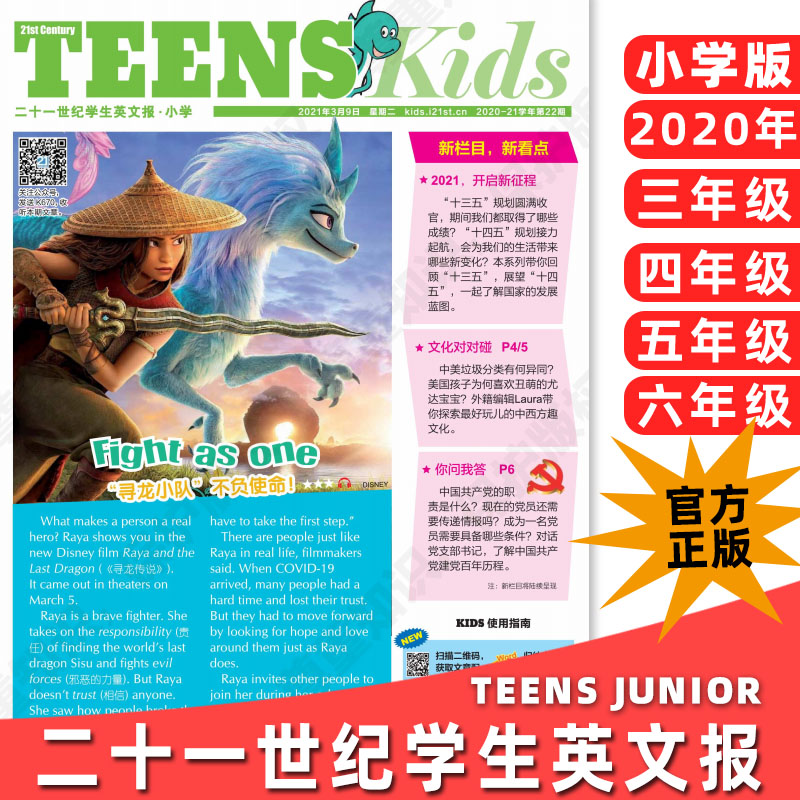 【包邮】21世纪英语报二十一世纪学生英文报teens小学2021-2022年暑假