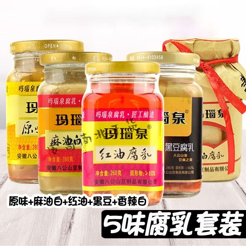 玛瑙泉豆腐乳 安徽特产八公山香辣白红油麻油原味黑豆多味组合 5瓶套餐组合