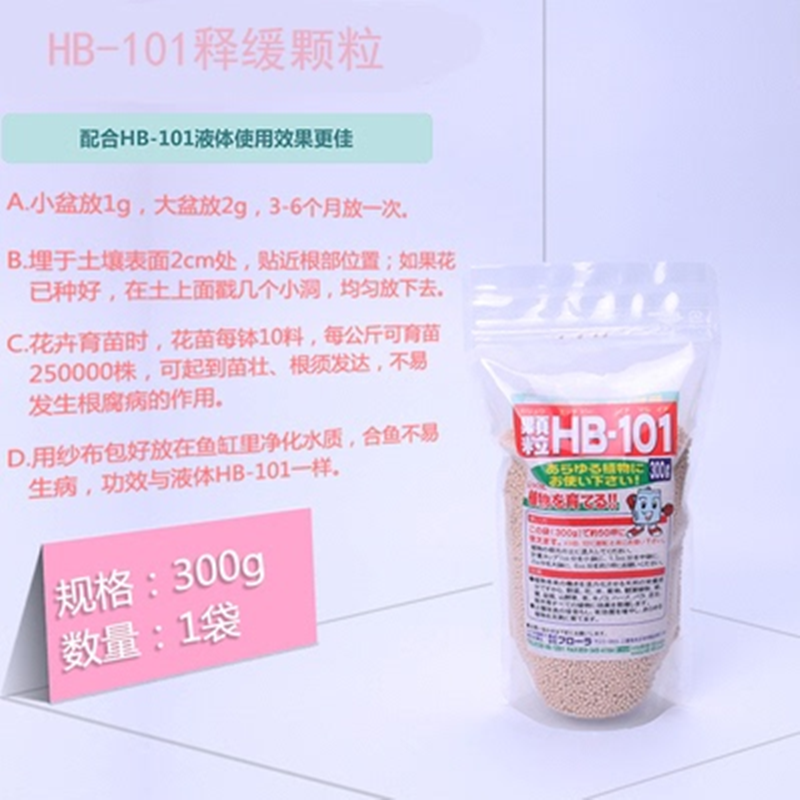 hb101植物活力素日本101兰花植物活力素花卉绿萝多肉盆栽专用进口101