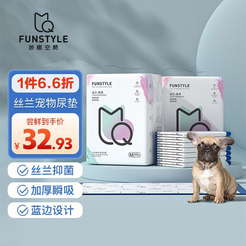 妙趣空格狗狗尿垫尿片加厚除臭吸水尿不湿抑菌猫生产一次性隔尿垫训导尿布 M码-40片(45cm*60cm) 常规款属于什么档次？