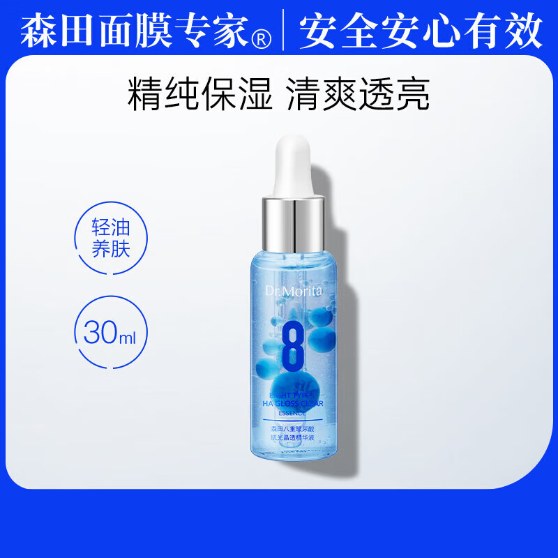 森田八重玻尿酸肌光晶透精华液30ml蓝蛋精华面板精华玻尿酸补水保 八