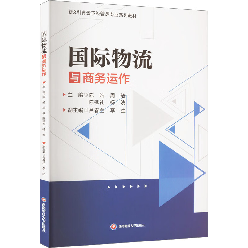 国际物流与商务运作 图书