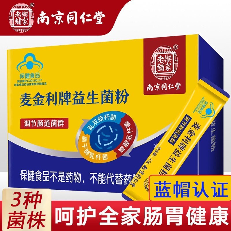 乐家老铺:你的肠健之选