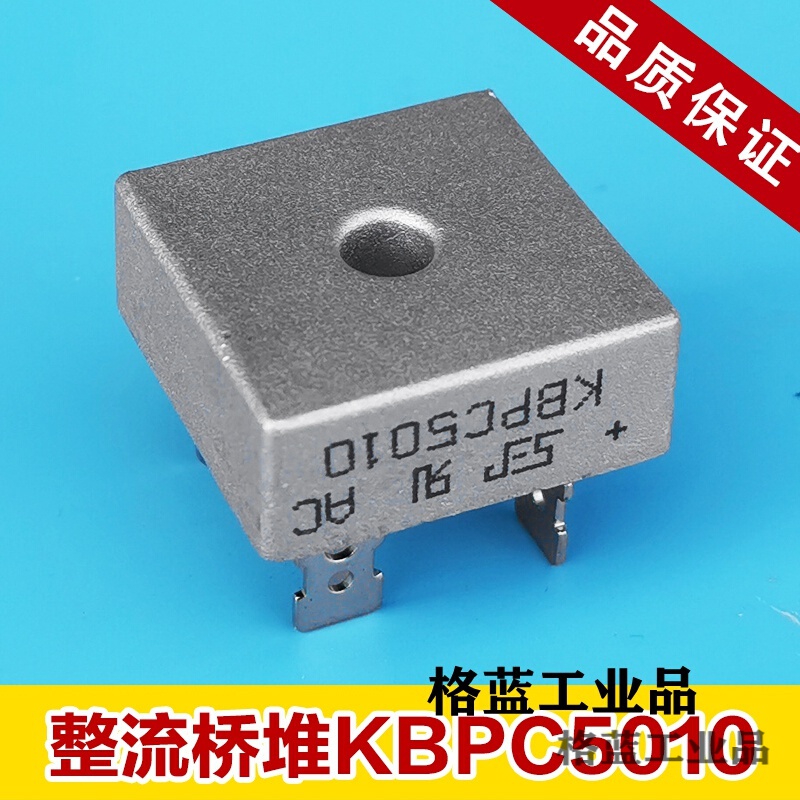 全新 kbpc5010 50a 1000v方形全桥 整流桥 桥堆 扁桥 四脚