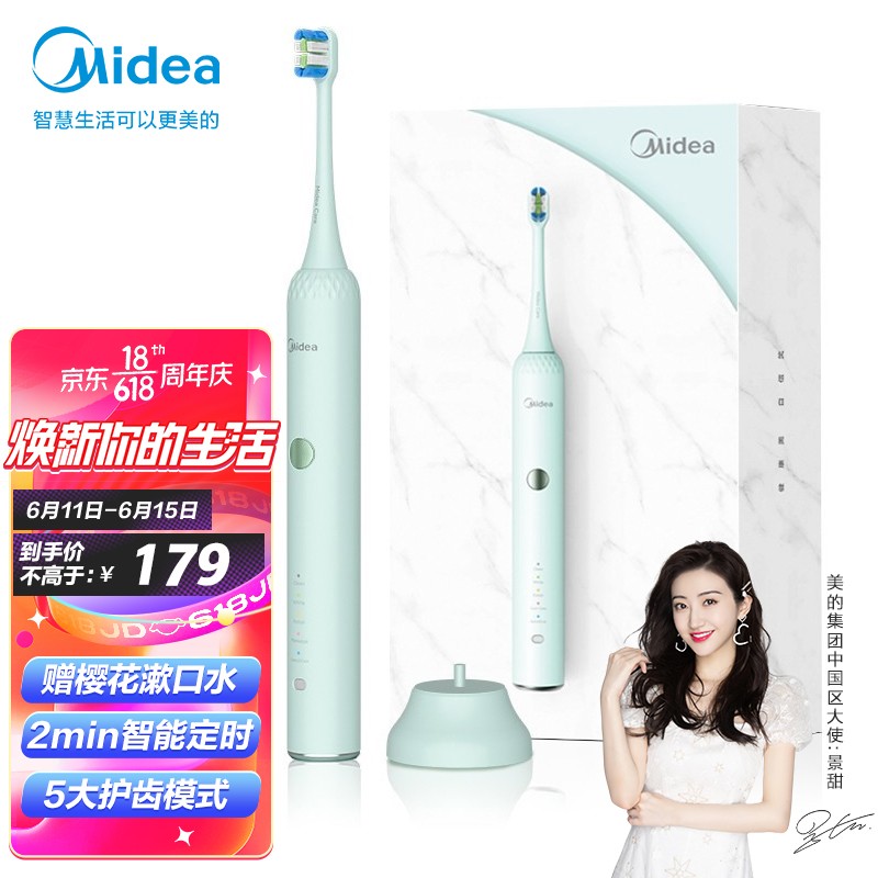 美的（Midea）声波电动牙刷 5档全自动学生情侣款活力刷 送净白刷头+护敏刷头 薄荷绿MC-AJ0202