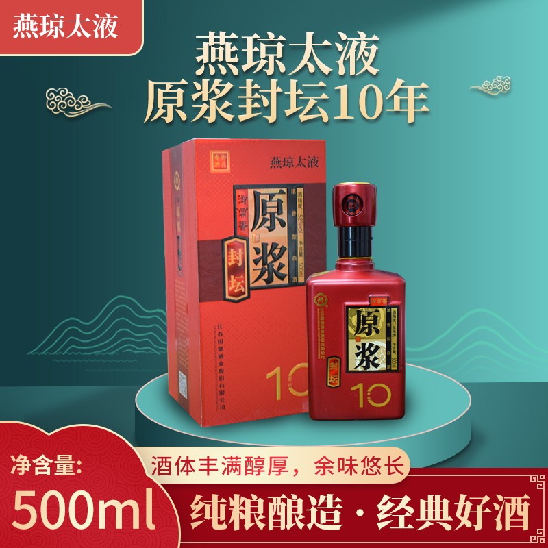 燕琼太液封坛原浆10年浓香型52度白酒42%vol白酒五粮酿原浆酒水500ml