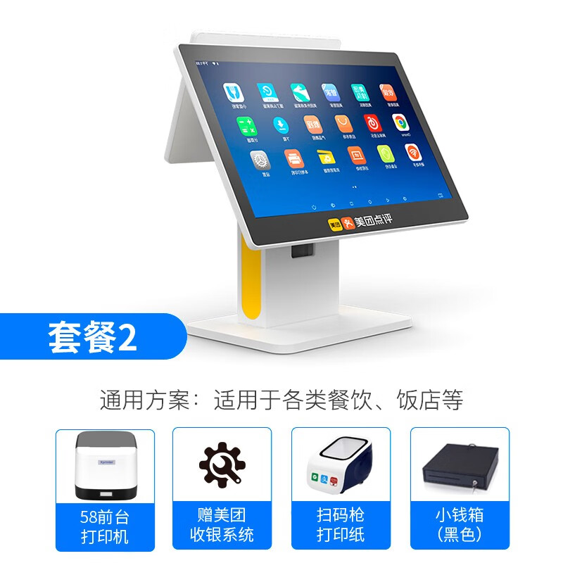 美团(Meituan) 单屏收银机 餐饮饭店奶茶收款机 扫码支付 水果称重点单机 美团外卖机 【收银8】双屏收银机+扫码盒+小票机+钱箱属于什么档次？
