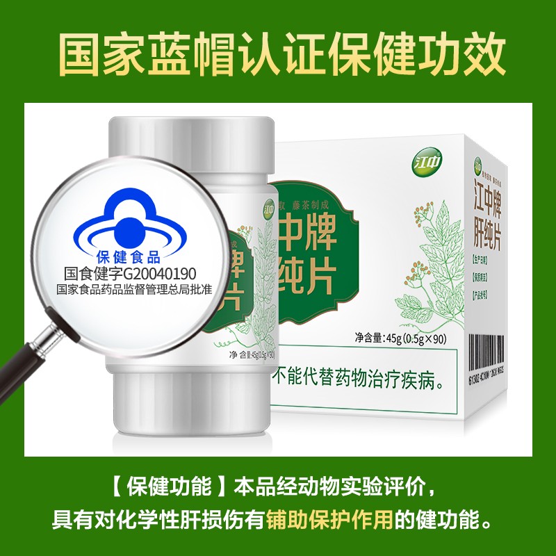 江中制药护肝片、肝纯片,护您的健康