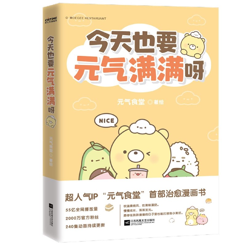今天也要元气满满呀